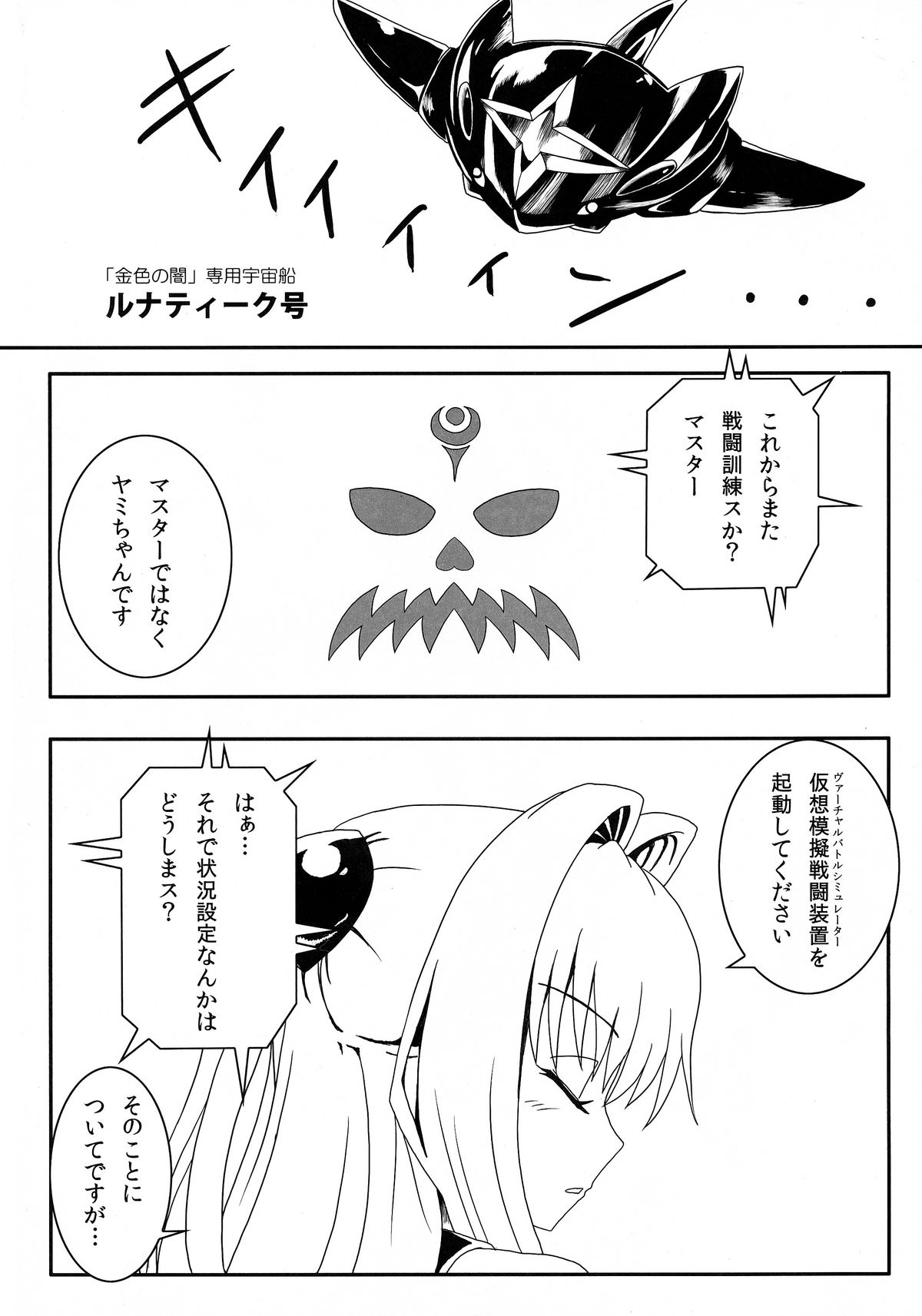 (C83) [Kyourakuen (Aku)] Yami-chan no Ansatsu Kyoushitsu (To LOVE-Ru) page 5 full