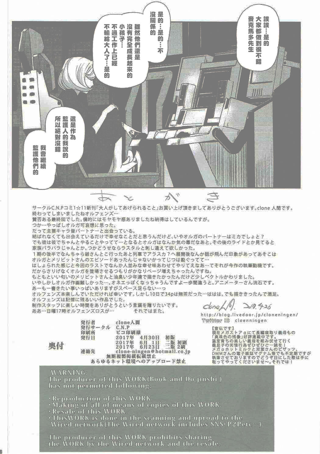 (COMIC1☆11) [C.N.P (Clone ningen)] Otona ga Shite Age Rareru Koto (Mobile Suit Gundam Tekketsu no Orphans) [Chinese] [零星汉化组] page 36 full