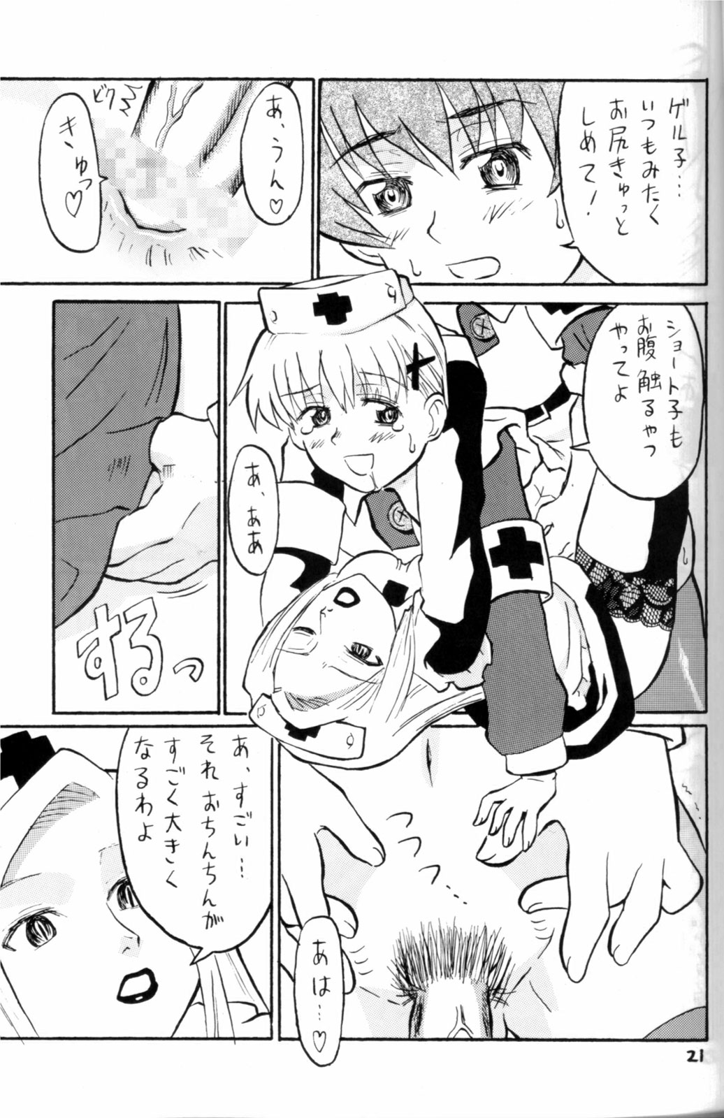 (Keikaku 4) [Oldwiseman (Saizuka Mio)] Nightingale-ko ni Yoroshiku ZERO page 21 full