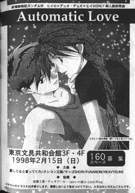 [Aishiteiru to Ittekure, IHATOV-honpo (Shiina Azumi, Yamabuki Kazumi)] tight rope (Gundam Wing) page 45 full