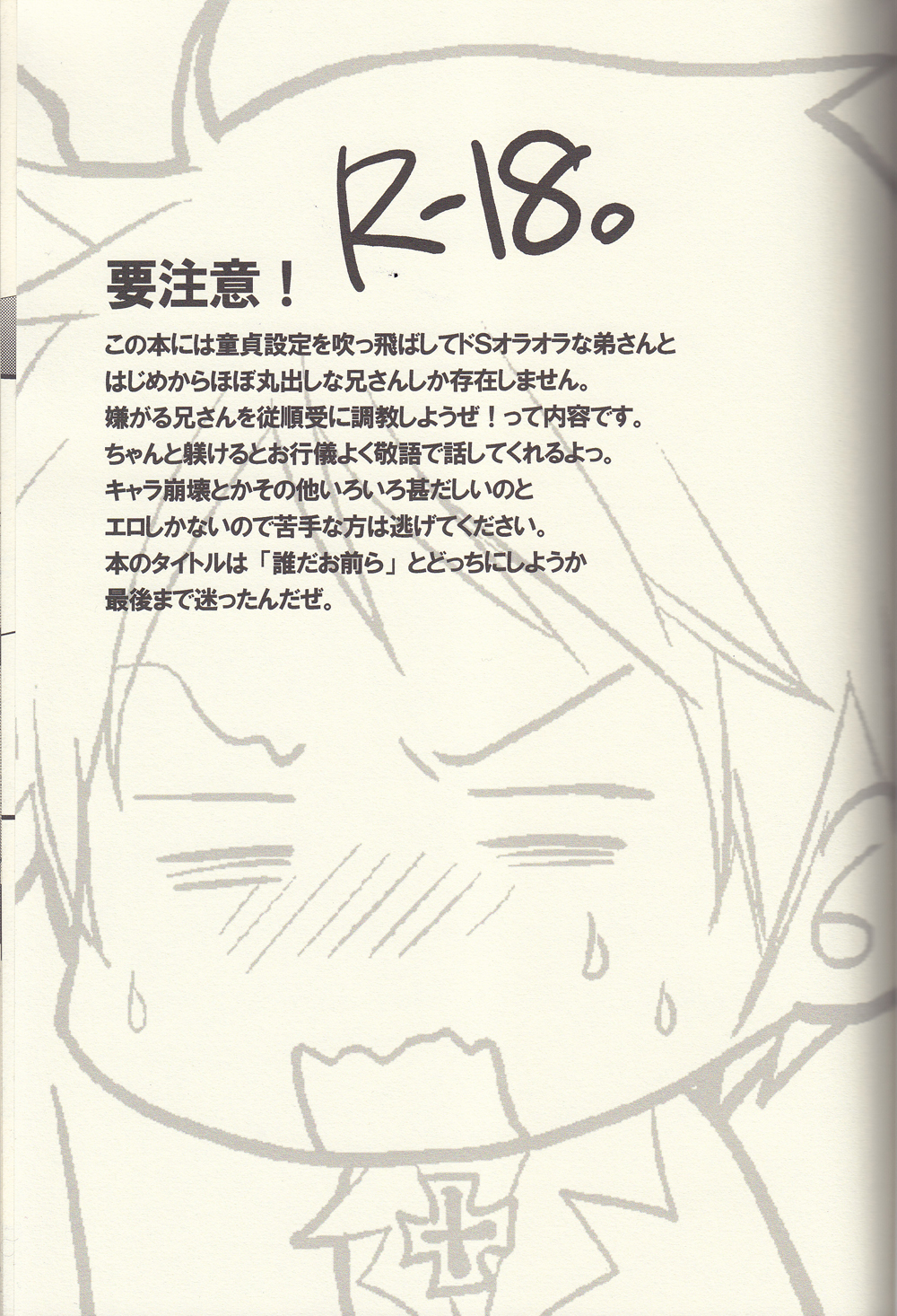 (FIZZCODE) Kore wa hidoi (Axis powers hetalia) page 2 full