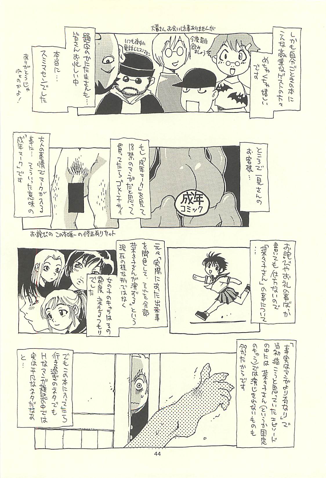 (C60) [NOUZUI MAJUTSU, NO-NO'S (Kawara Keisuke, Kanesada Keishi)] Nouzui Kawaraban Hinichijoutekina Nichijou I page 43 full