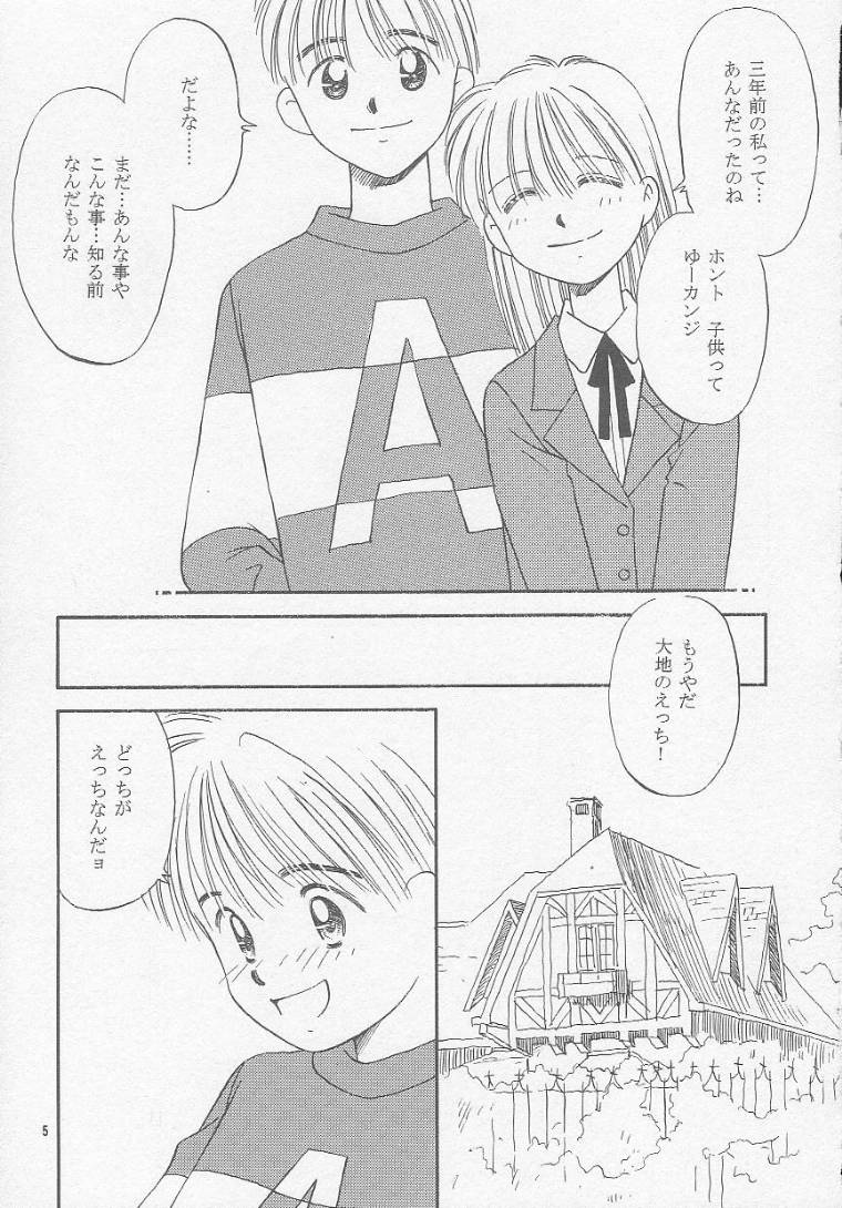 (C51) [Dai Nippon Kodomo Shuppan (DONKEY)] bu. LOVE. la; FOREVER (Hime-chan no Ribbon) page 4 full