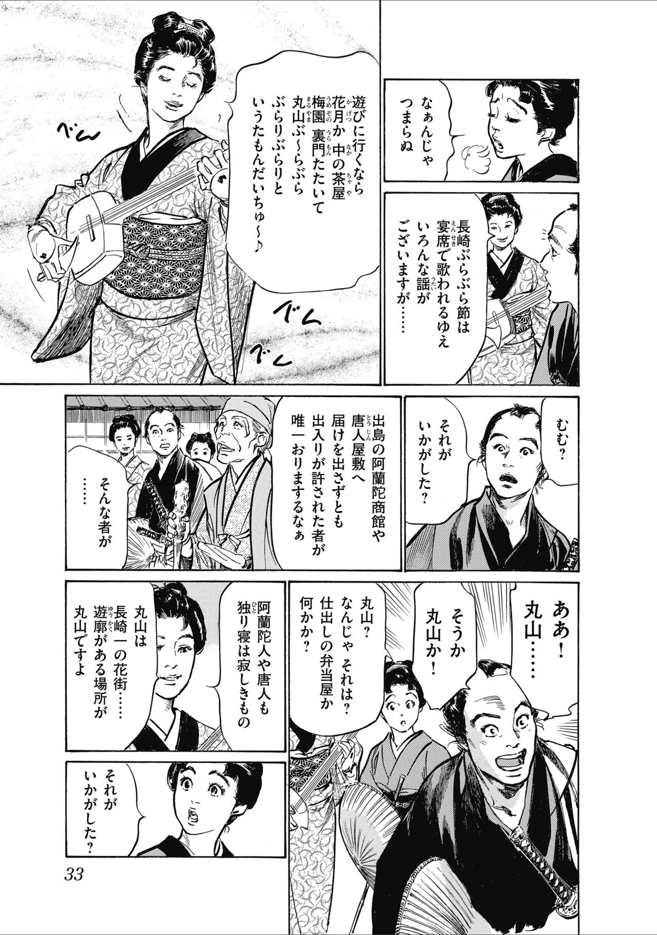[八月薫] ひめごと 浮世艶草子 page 35 full