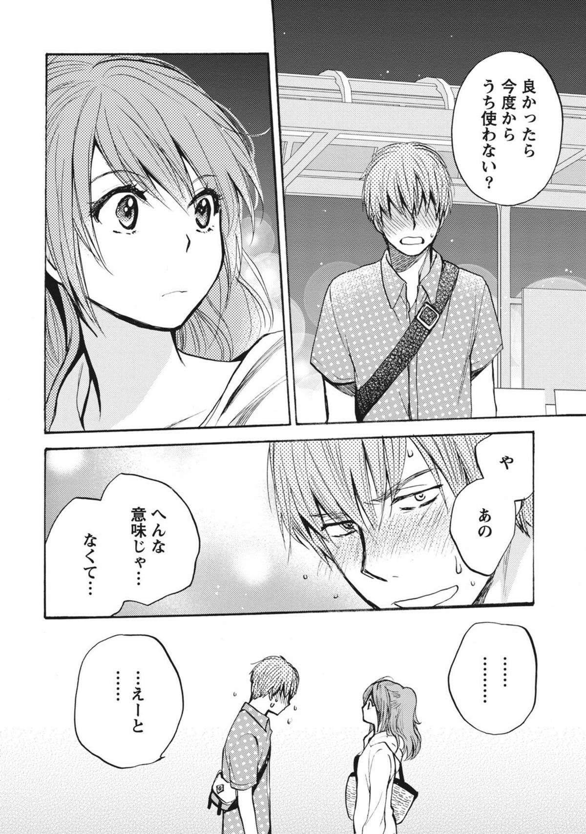 [Harumi Chihiro] Amai Koe - Sweet Voices page 187 full