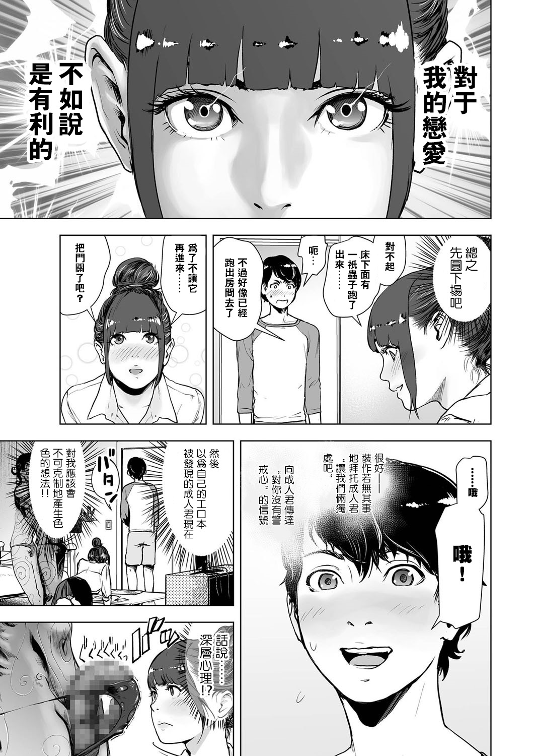 [Gesundheit] Shinsou Shinri Rendezvous (comic KURiBERON 2016-11 Vol. 49) [Chinese] [沒有漢化] [Digital] page 6 full