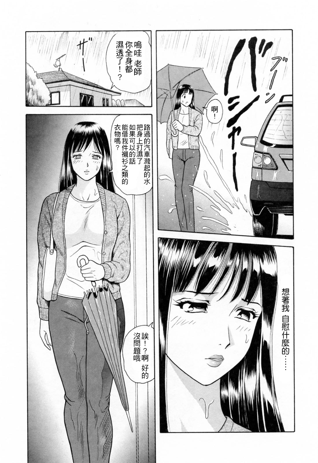 [Yuuki Tomoka] Yuuwaku to iu Na no Ai [Chinese] [4K漢化組] page 10 full