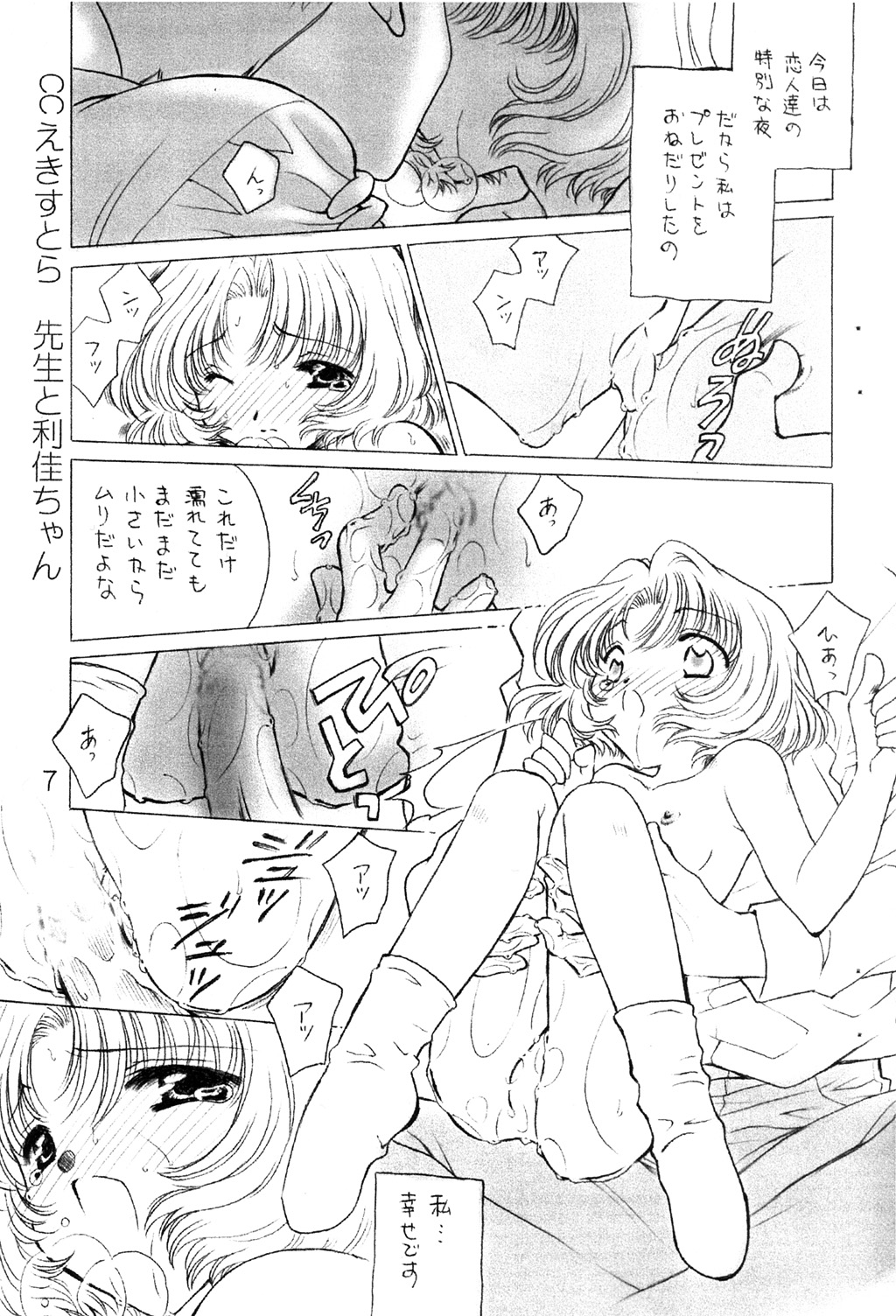 [Matsutake-ya Honpo] CC Extra (Cardcaptor Sakura) page 6 full