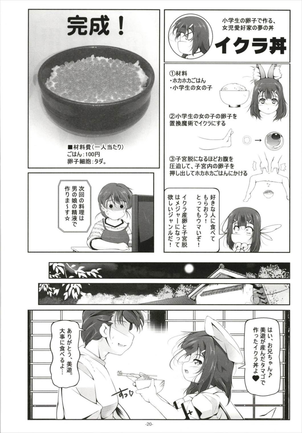 (C93) [Tohgoo (Fuyutugu)] Illya to Kuro no, Kintama no Seieki Zenbunuku (Fate/kaleid liner Prisma Illya) page 22 full