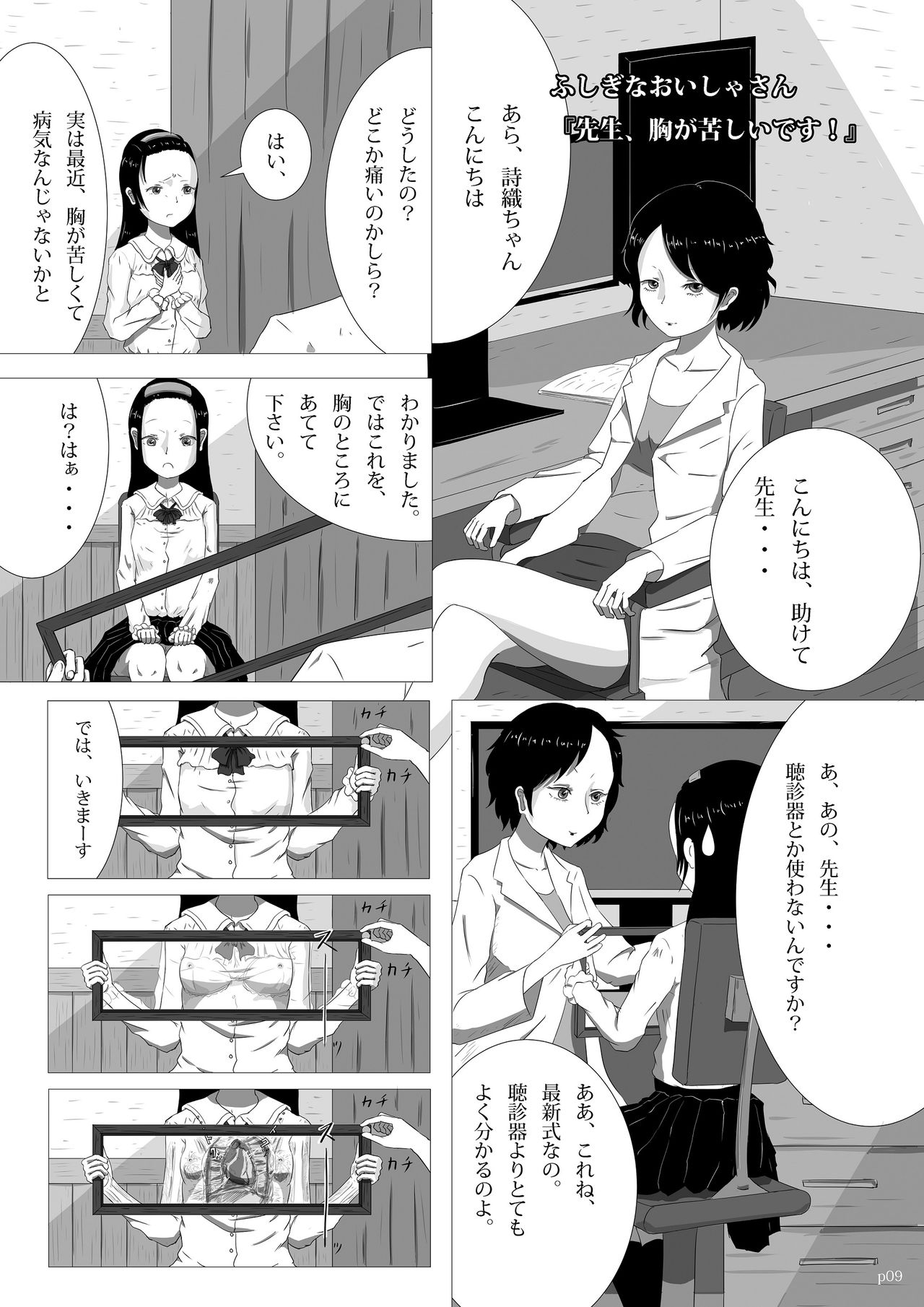 [Yukimidou (Yukisuke)] Yukisuke Sakuhinshuu 4  Karada no Nakami [Digital] page 9 full