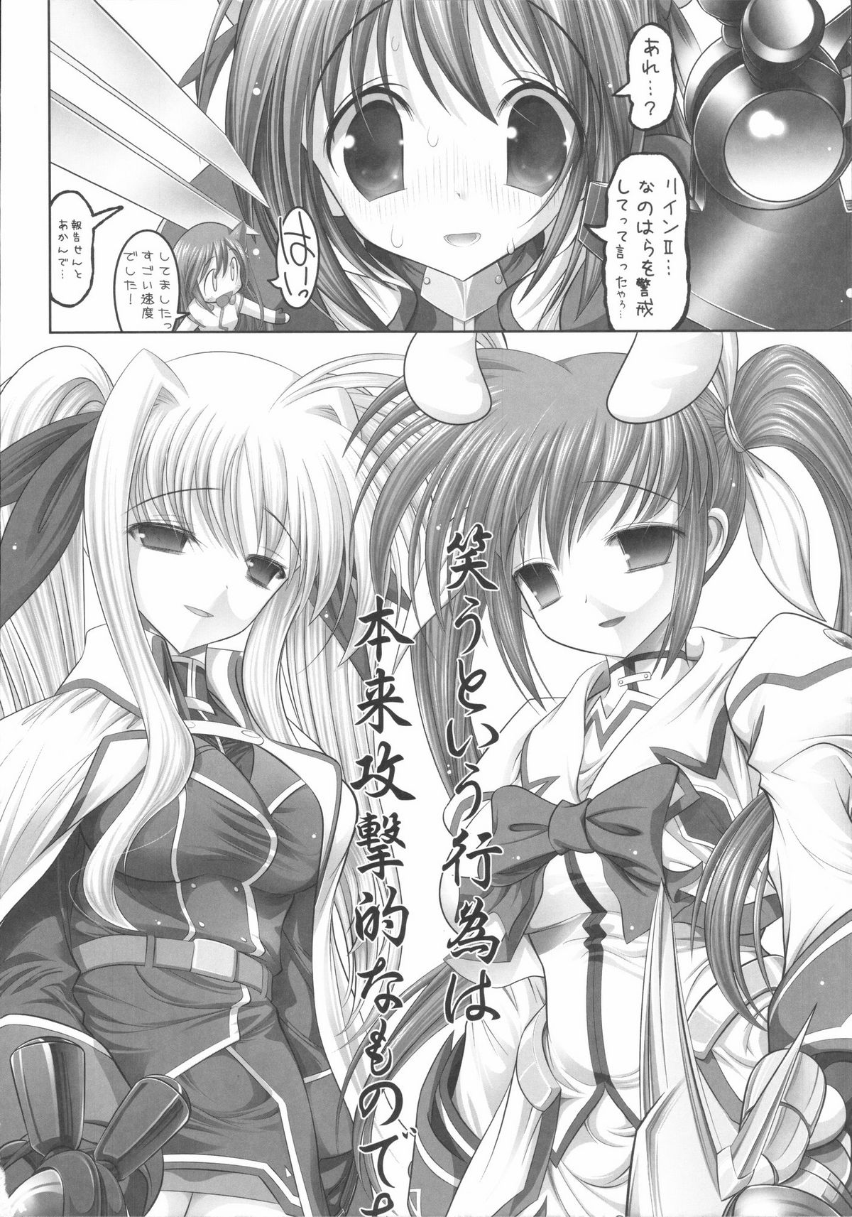 (C72) [STUDIO HUAN (Raidon)] New NanoFei. II (Mahou Shoujo Lyrical Nanoha StrikerS) page 5 full