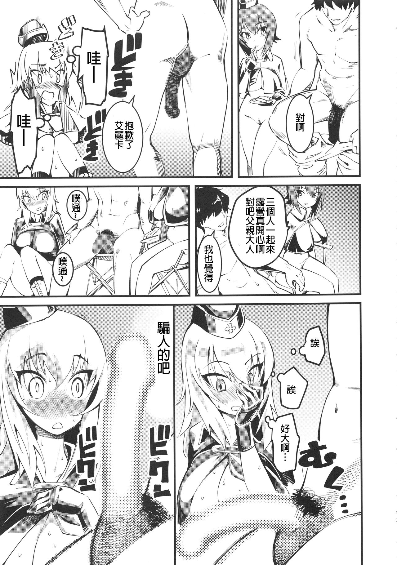 (COMIC1☆13) [Hi-Per Pinch (clover)] GIRLS and CAMPER and NUDIST (Girls und Panzer)  [Chinese] [沒有漢化] page 9 full