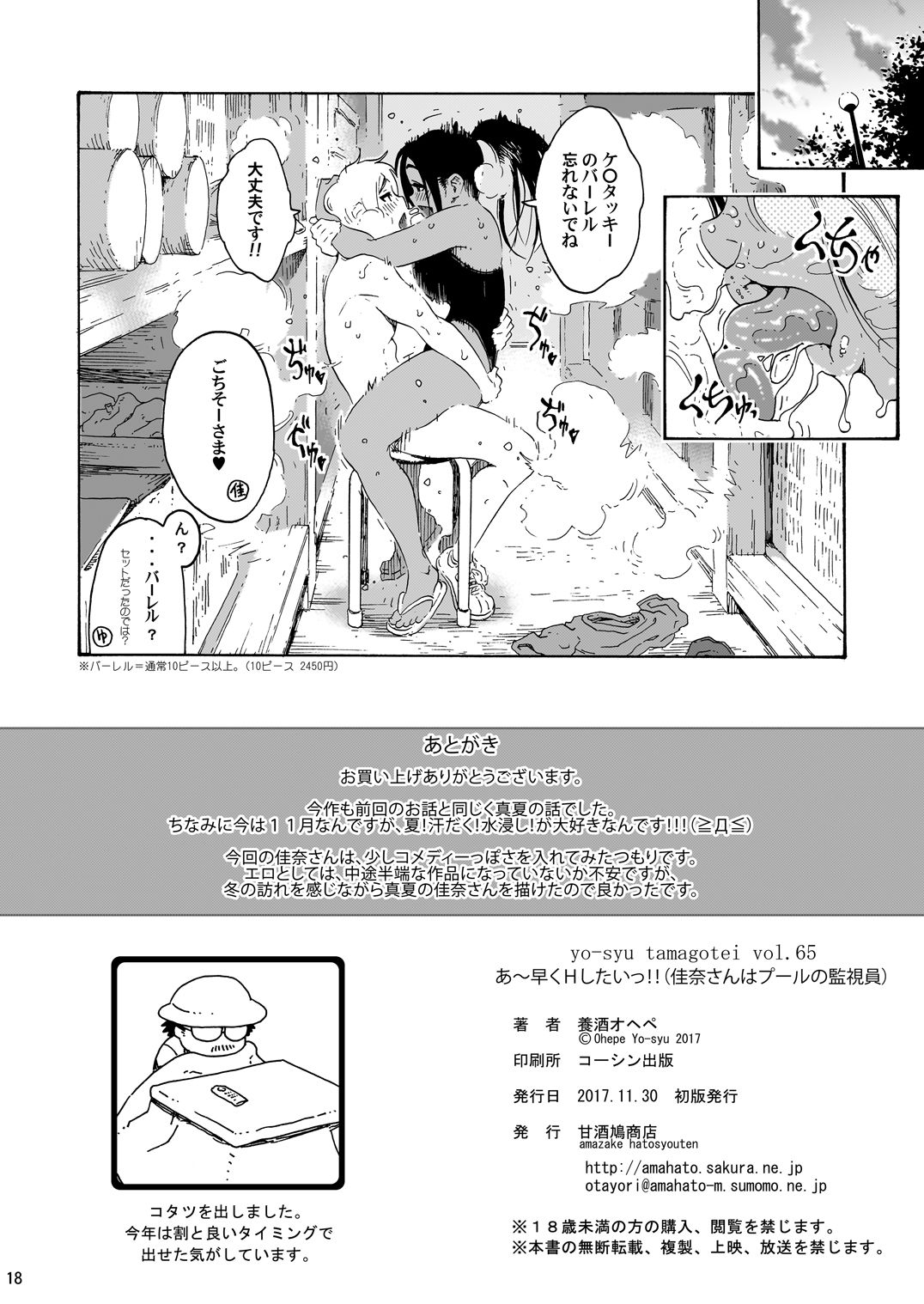 [Amazake Hatosyo-ten (Yoshu Ohepe)] Ah Hayaku H Shitai!! (Kana-san wa Pool no Kanshiin) [Digital] page 18 full