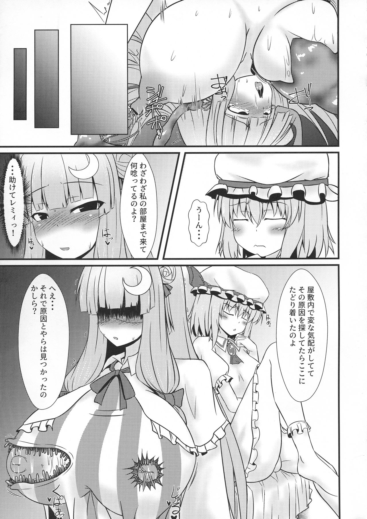 (Reitaisai 16) [Manbun no Ichi (Parmiria)] Patchouli to Remilia no Shokushu Ae (Touhou Project) page 11 full
