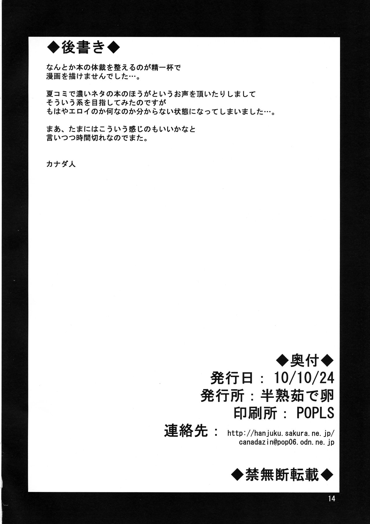 (SC49) [Hanjuku Yude Tamago (Canadazin)] Puchi Kyourankichi (To Heart) page 14 full