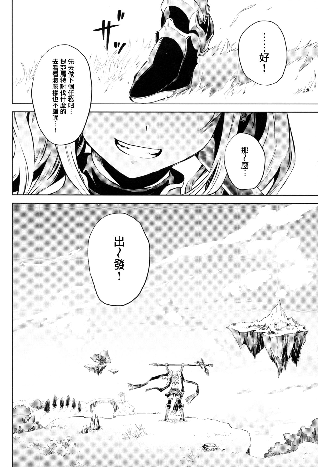 (C91) [Hizadati Zekkouchou (Nokin)] Zeta-hime, Etsuraku. (Granblue Fantasy) [Chinese] [无毒汉化组] page 24 full