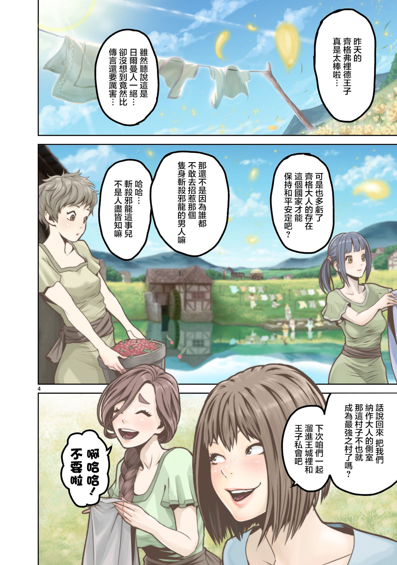 蔷薇园传奇 01 Chinese [多啦联盟] page 5 full