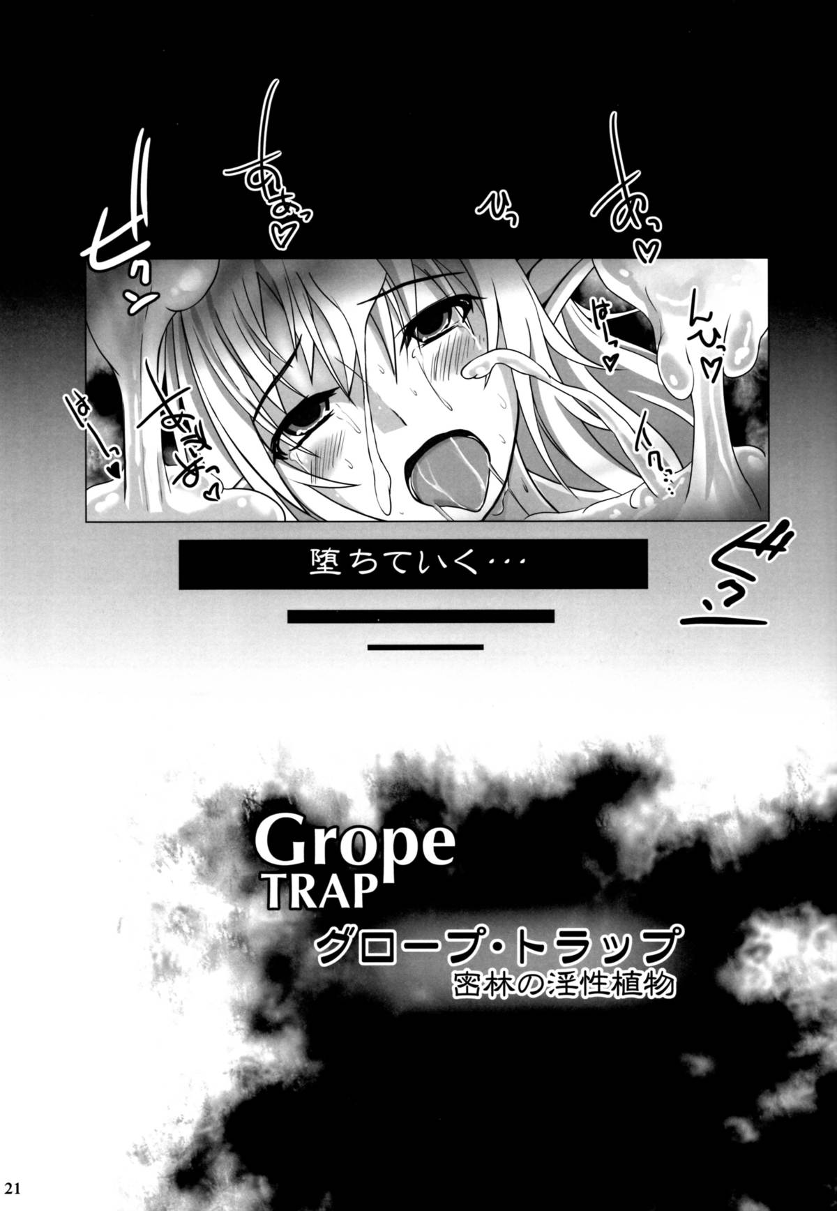 (C88) [Nekonote Shobou (Nekonta)] Grope Trap -Mitsurin no Insei Shokubutsu- page 22 full