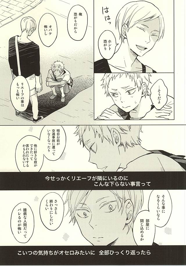 (RTS!!5) [100k (Matsumoto Miyoko)] Sayonara Merry-go-round (Haikyuu!!) page 27 full