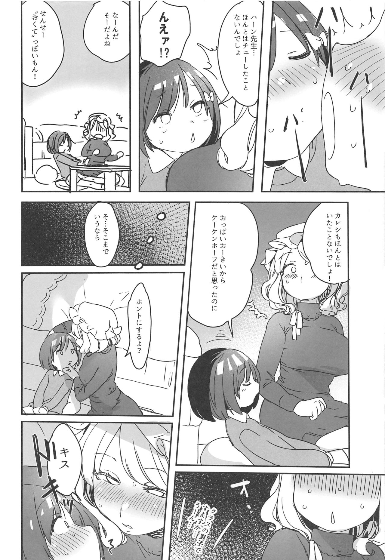 (C97) [Kyouizon Smile (Ushi Kousen)] Katei Kyoushi Maribel Han (Touhou Project) page 7 full