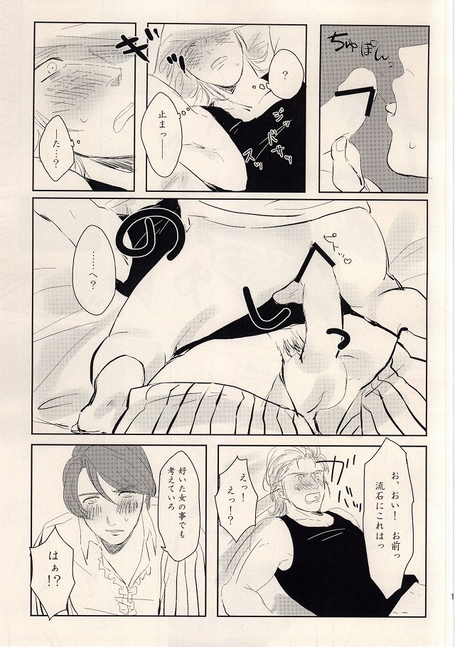 (Tsumi to Batsu) [DaDa (Nejime)] Asterisk Virgin (Nanatsu no Taizai) page 10 full