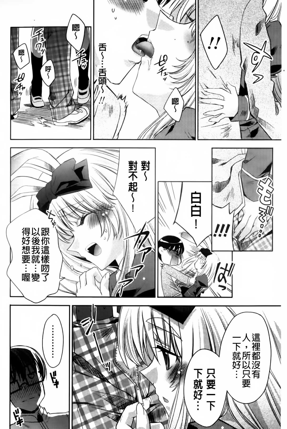 [Sid Alice] Usagi tachi no Momoiro Yugi | 兔耳小姐們的淫亂桃色遊戲❤ [Chinese] page 60 full