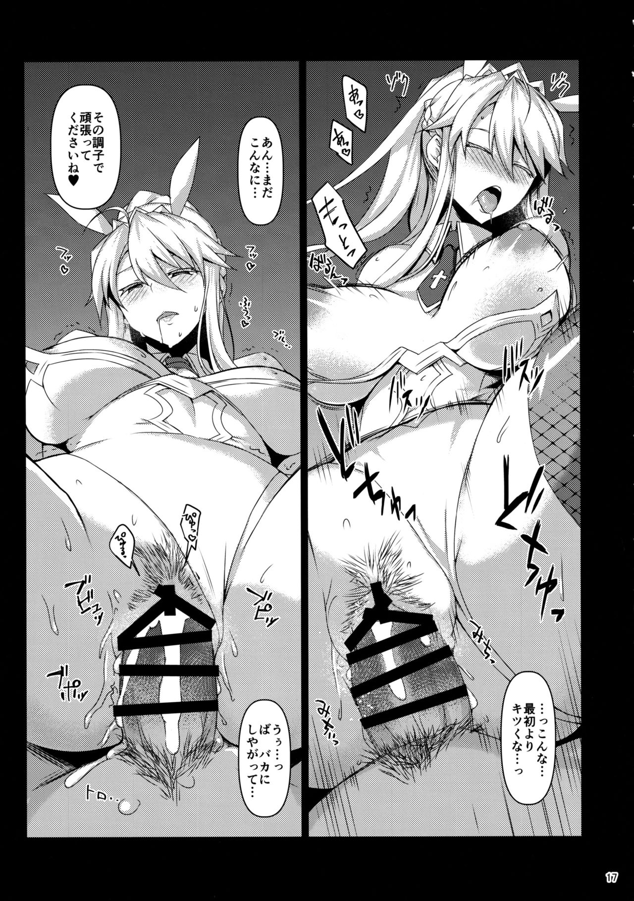 (C97) [NF121 (Midori Aoi)] Inran Usagi no Shakkin Hensai Namahame Koubi (Fate/Grand Order) page 16 full