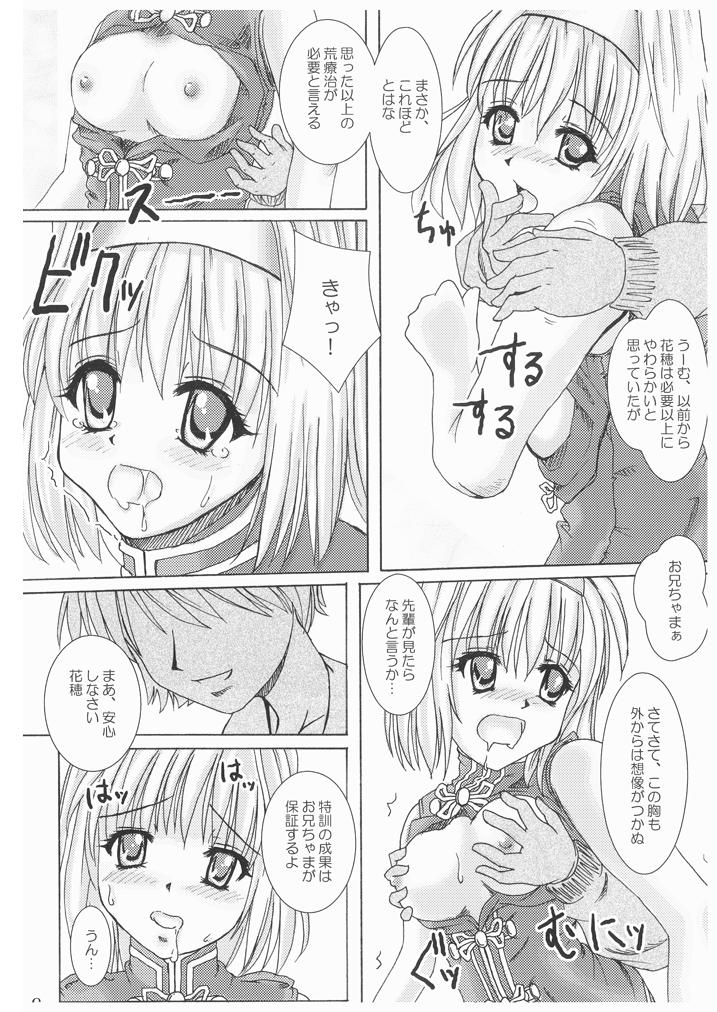 (C73) [Akano 7 Gou (MAS-R)] WORK OUT! (Sister Princess) page 8 full