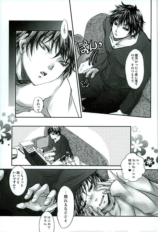(C89) [Hiyokomonaka (Yoshitaka Mizuki,  Izumiya Sato)] Futari Kurashi Hitori Katari (Hoozuki no Reitetsu) page 7 full