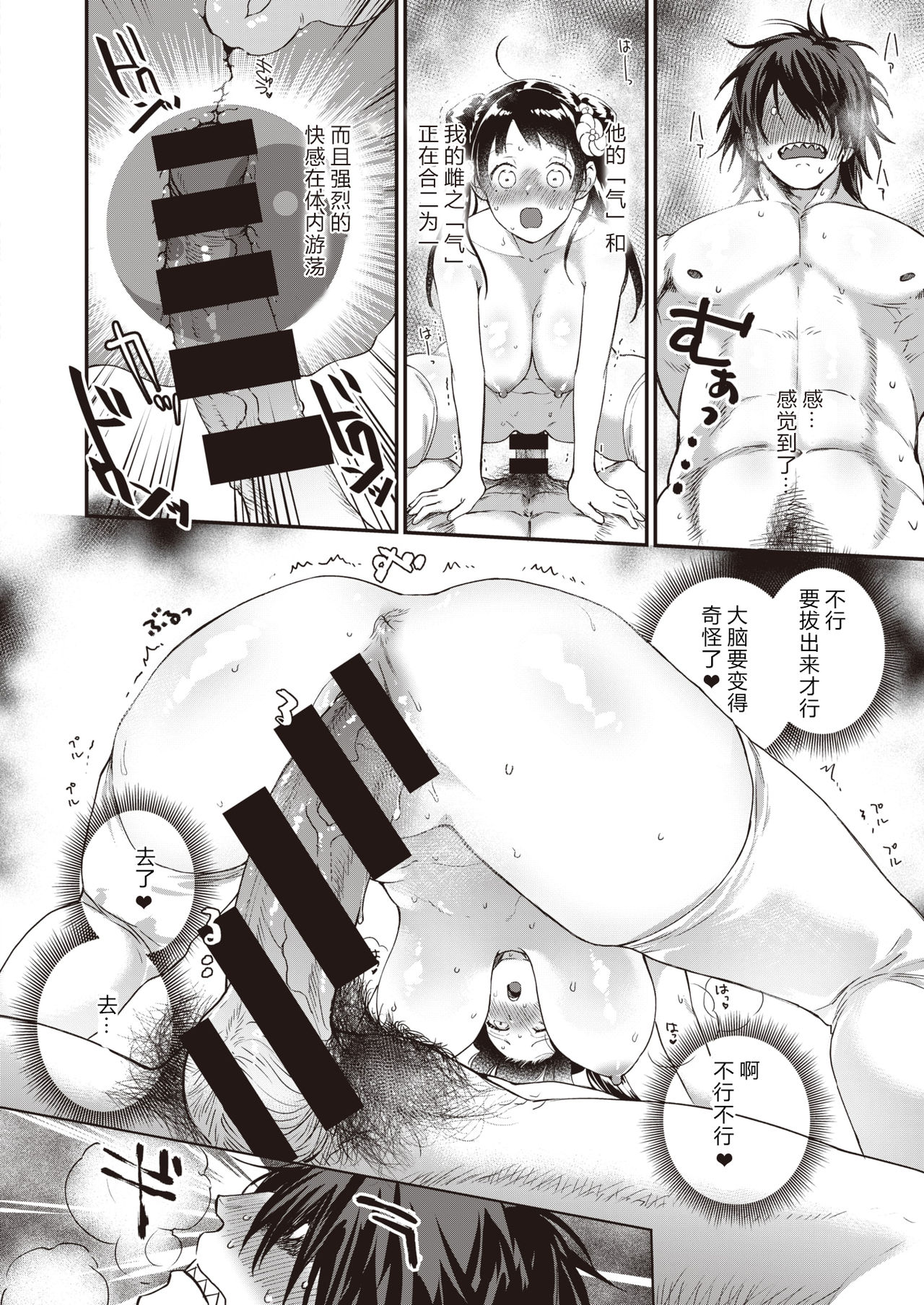 [Yamaimo Tororo] Momojiri Musume no Oni Taiji (COMIC Kairakuten BEAST 2020-06) [Chinese] [希月学园汉化组] [Digital] page 16 full