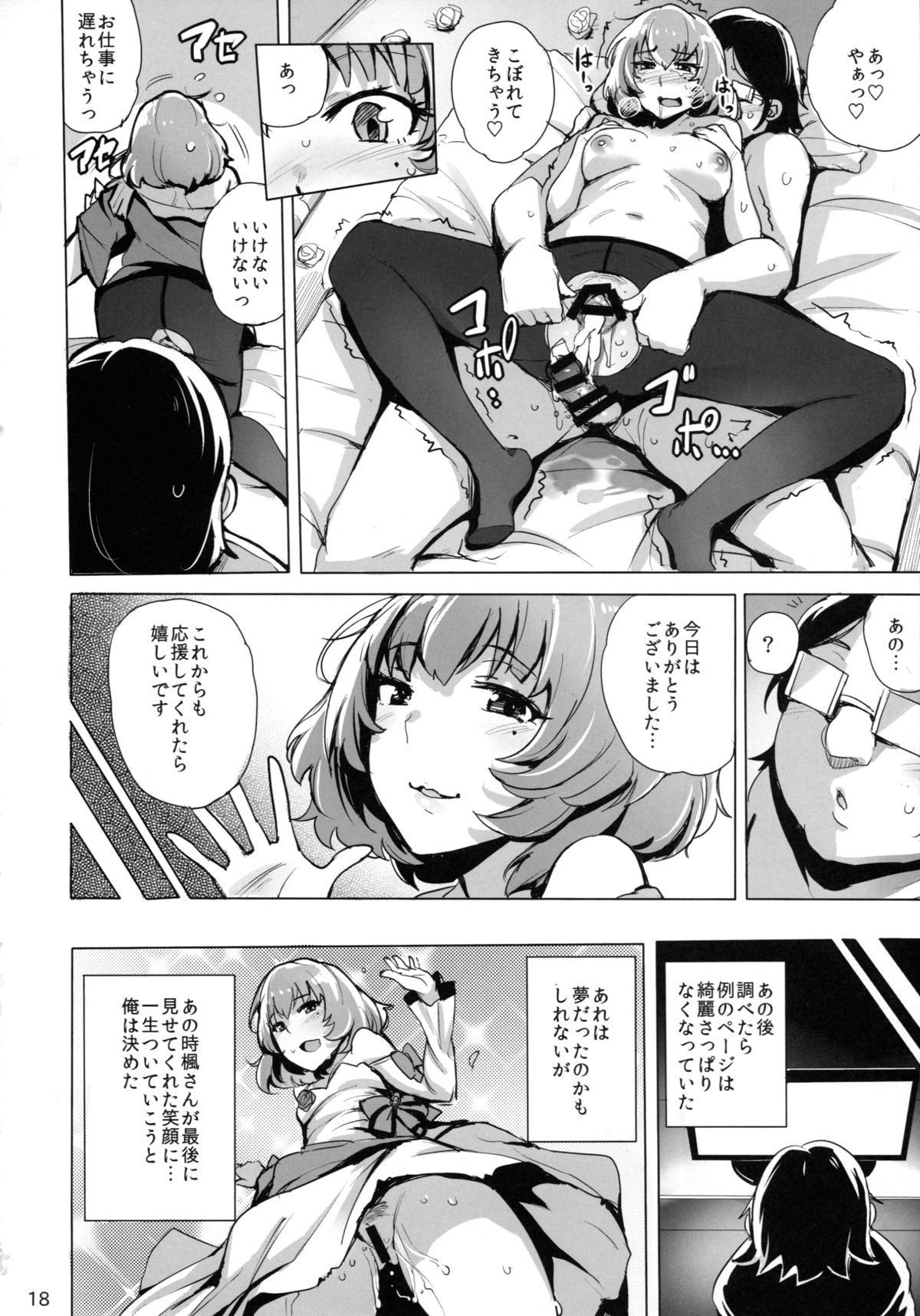 (C88) [wakamaker (wakamesan)] Cinderella Delivery (THE IDOLM@STER CINDERELLA GIRLS) page 20 full