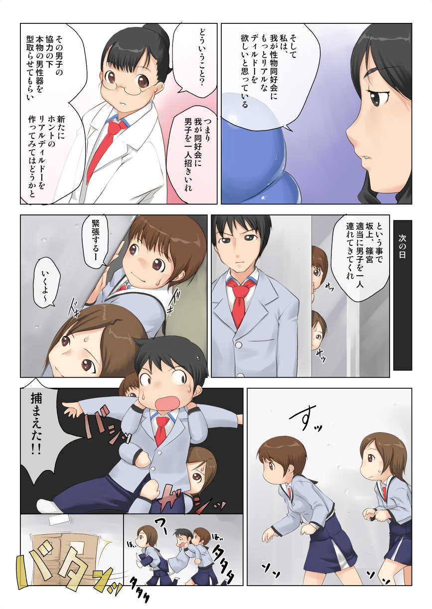 [Makouchin] Sei no Gakuen Danshi Kousoku Kairaku Jigoku page 5 full