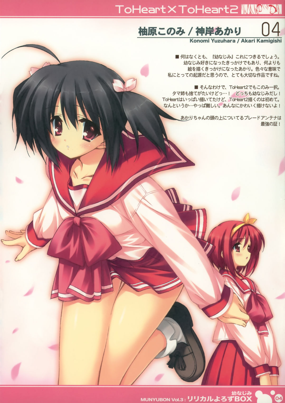 (C77) [Hitoride Dekirumon (Munyuu)] Lyrical Yorozu Box (Various) page 4 full