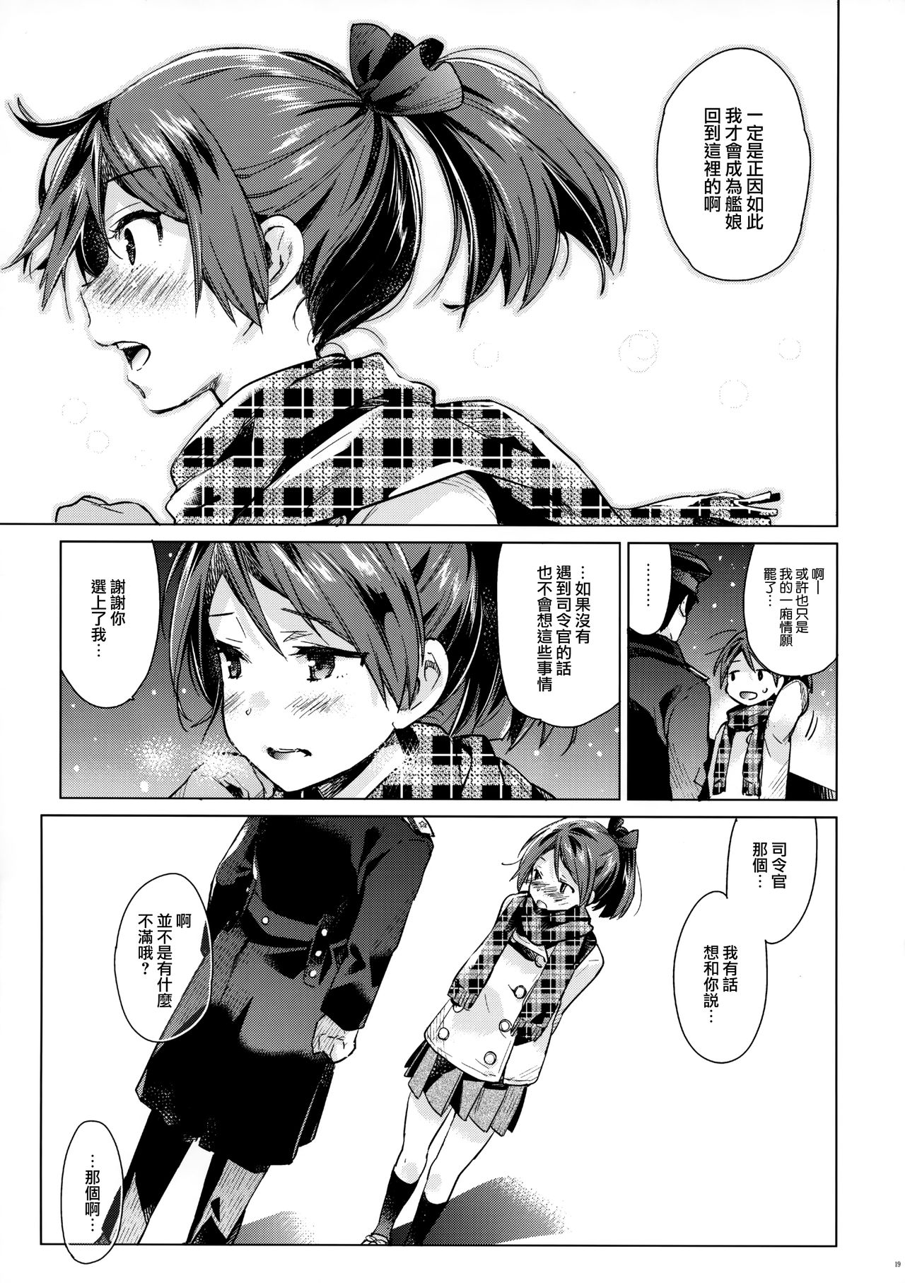 (C96) [Aihara Otome (Nyoriko)] Shikinami to Ijiwaru Teitoku Otona-hen (Kantai Collection -KanColle-) [Chinese] [山樱汉化] page 19 full