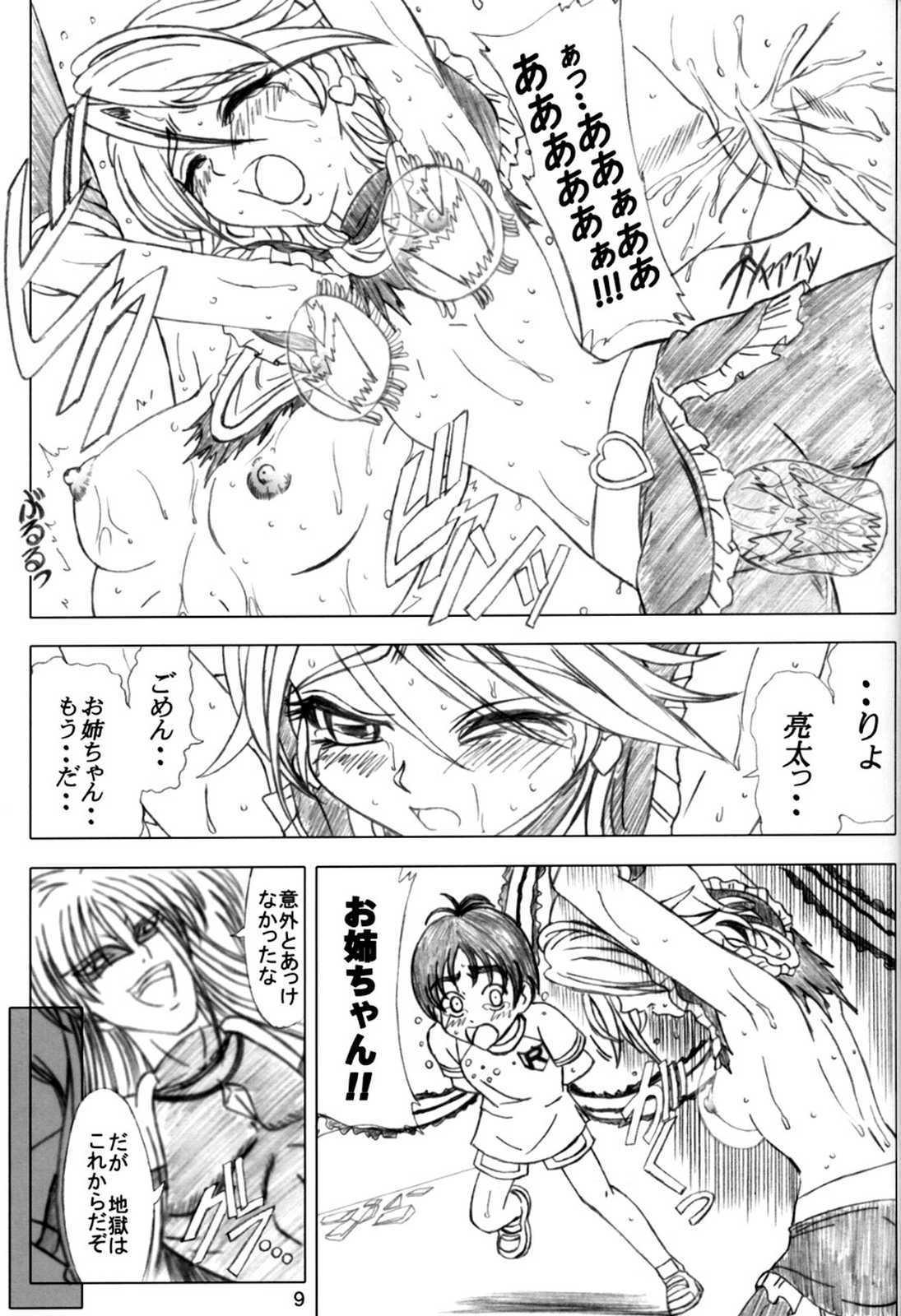 [Lover's (Inanaki Shiki)] white milk & black coffee (Futari wa Precure) page 8 full