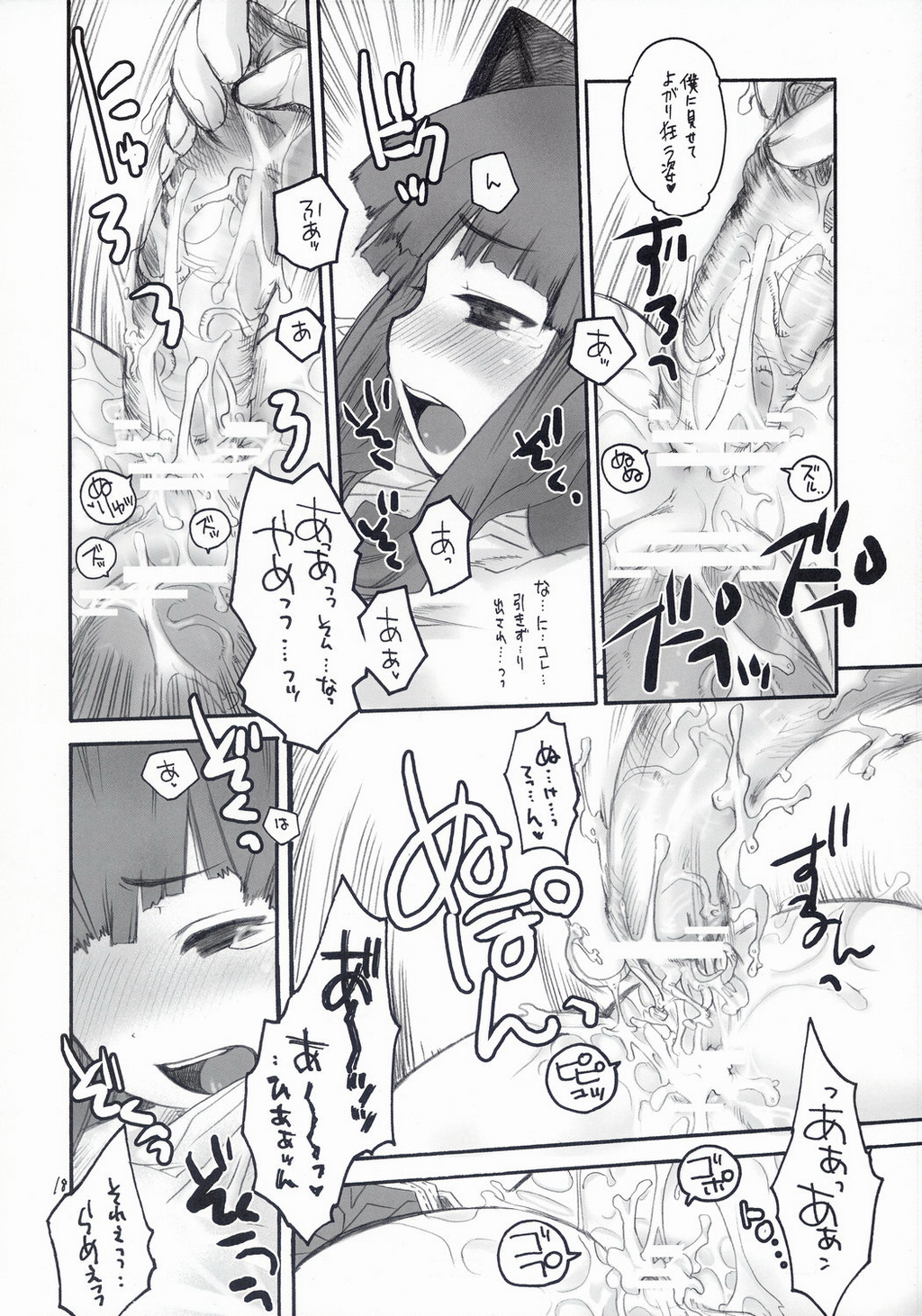 (C67) [Seinansei ni Kagayakeru Hoshi (Morino Papiko)] Ragnarok Yawa Level.5 (Ragnarok Online) page 17 full