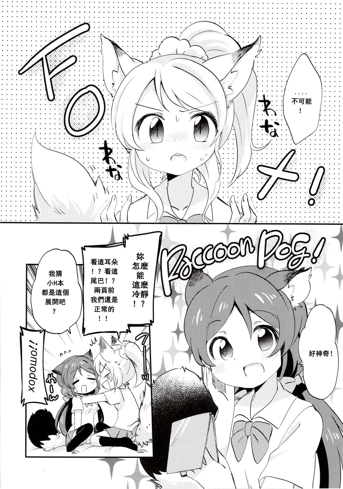 (Bokura no Love Live! 2) [Colomonyu (Eromame)] EKMT (Love Live!) [Chinese] [沒有漢化] page 10 full