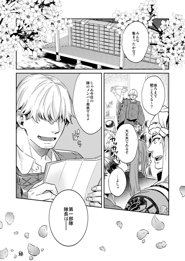 [KU-TEN (Shidatsu Takayuki)] Tada Katana Ge (Touken Ranbu) [Digital] page 33 full