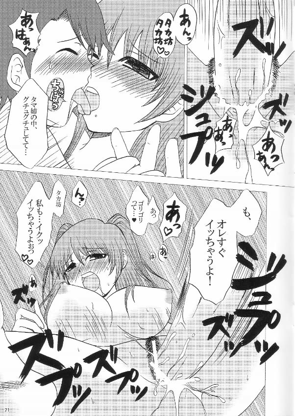 (SC29) [HONEY BUMP & Platina Blonde (Nakatsugawa Minoru & Mizutama)] Karua Milk (ToHeart 2) page 20 full