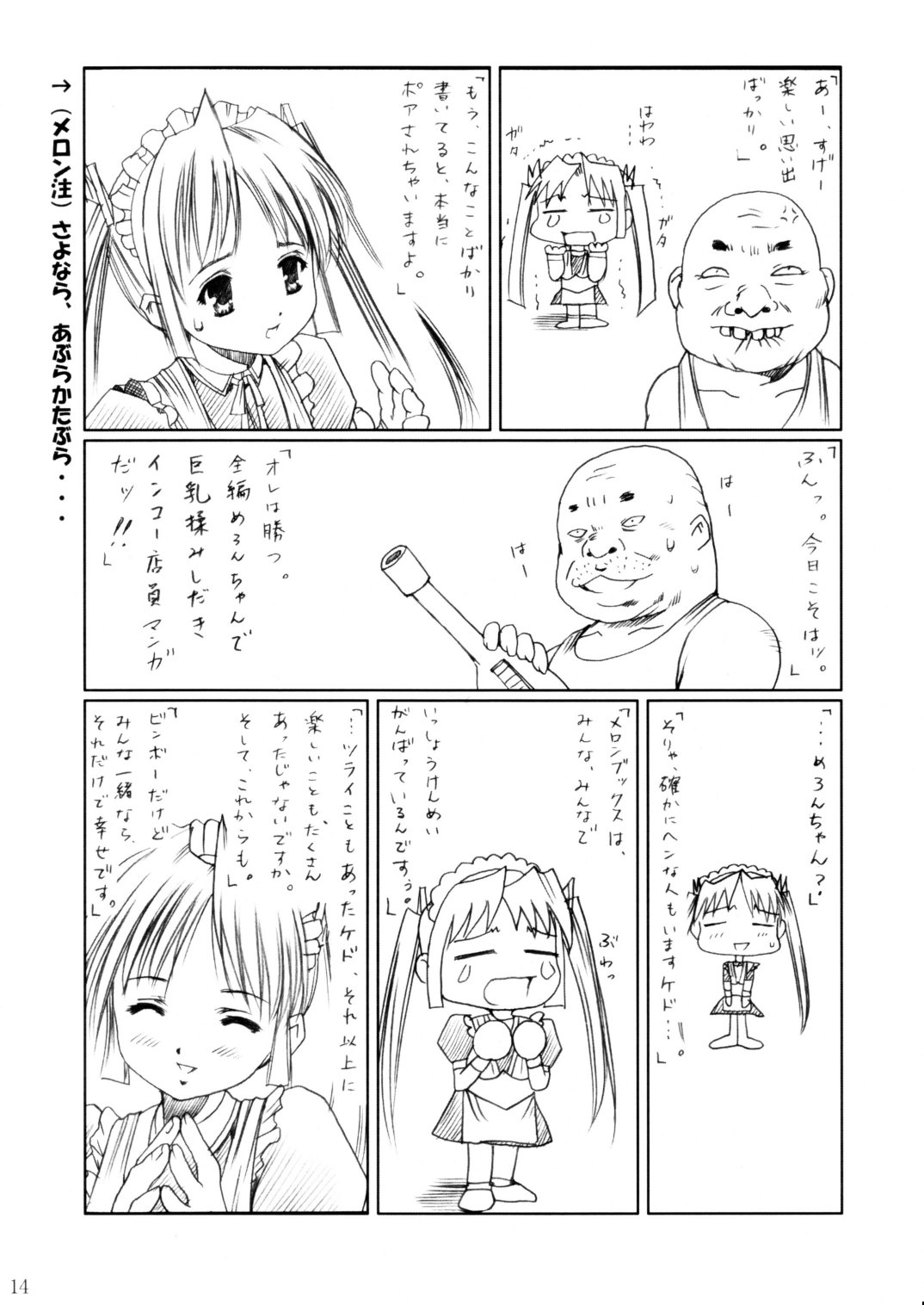 (C62) [Abura Katabura (Papipurin)] Sakuya Youkaiden -Bangaihen- Melon-chan no Gyakushuu (Sister Princess) page 13 full