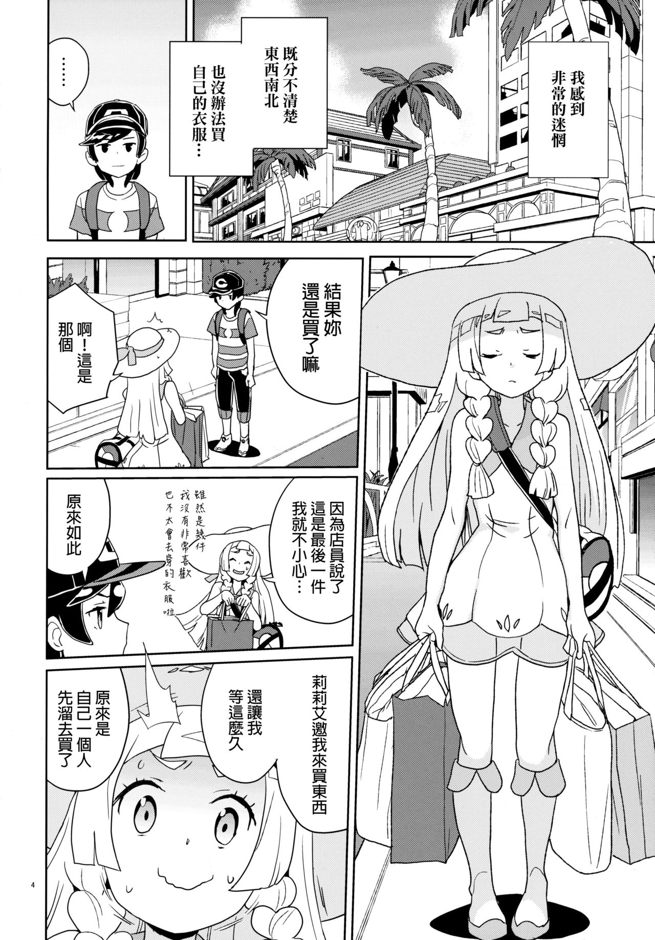 (C94) [Zenra Restaurant (Heriyama)] Lillie to Sun no Saimin Daisakusen - Lillie and Sun's Hypnotized Campaign (Pokémon Sun and Moon) [Chinese] [final個人漢化] [Decensored] page 4 full
