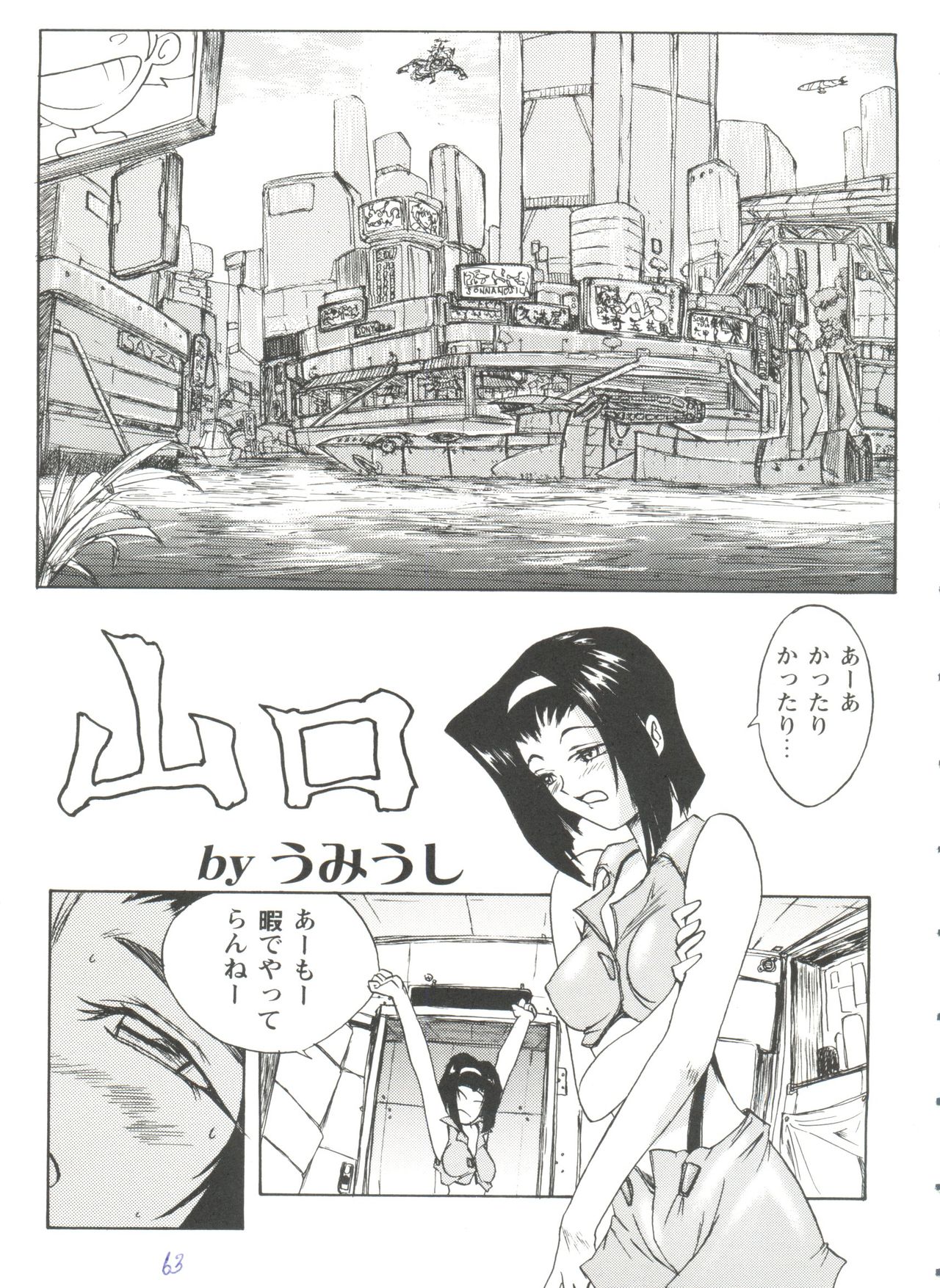 [Anthology] Girl's Parade 99 Cut 5 (Various) page 63 full