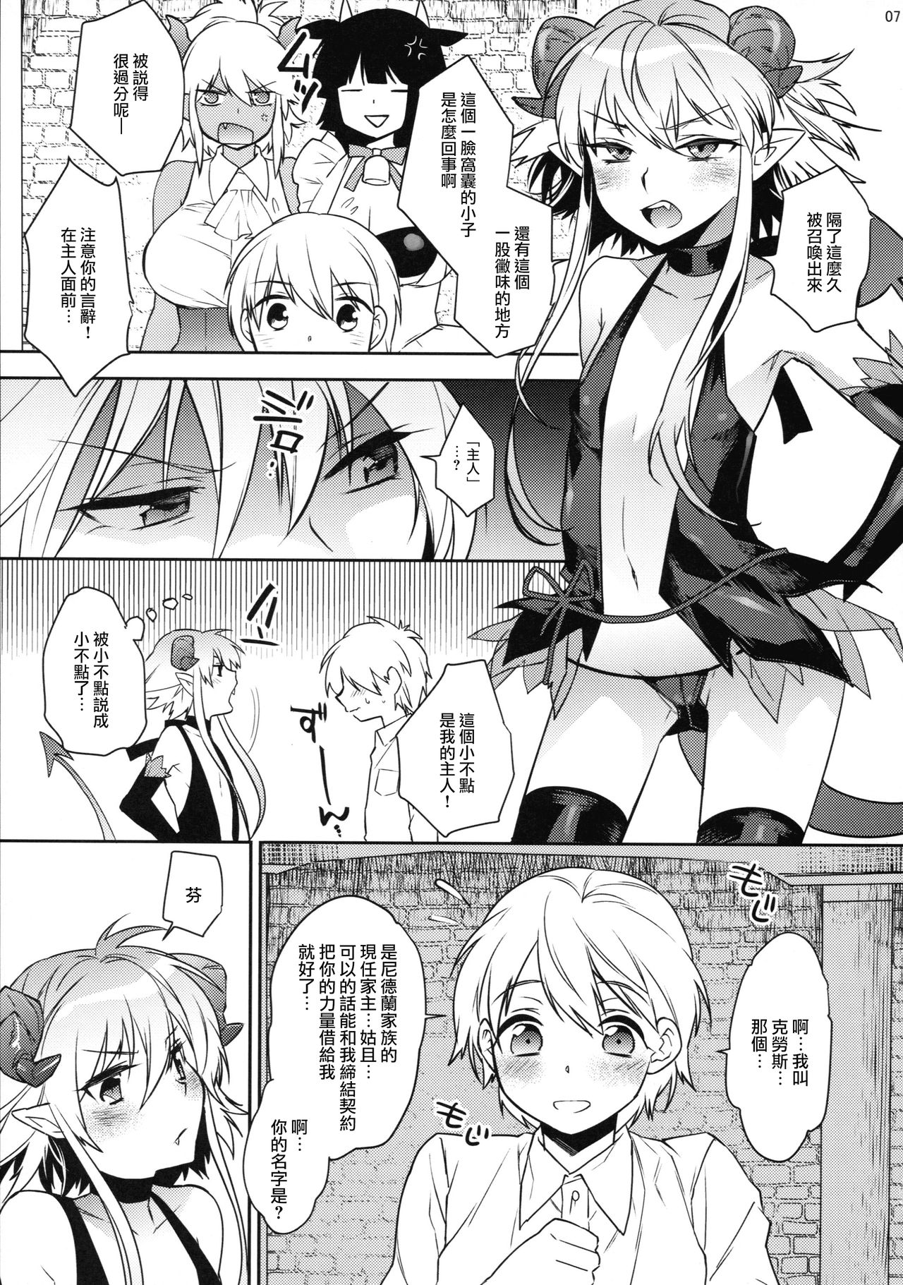 (C88) [Ash Wing (Makuro)] Goshujinsama wa Meshitsukai ga Kowai? [Chinese] [无毒汉化组] page 8 full