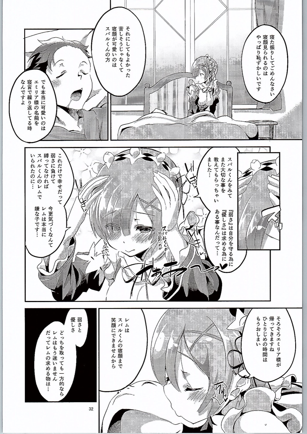 (C90) [Circle-FIORE (Ekakibit)] Rem wa Iya na Ko ni Natte Shimaimasu.... (Re:Zero Kara Hajimeru Isekai Seikatsu) page 31 full