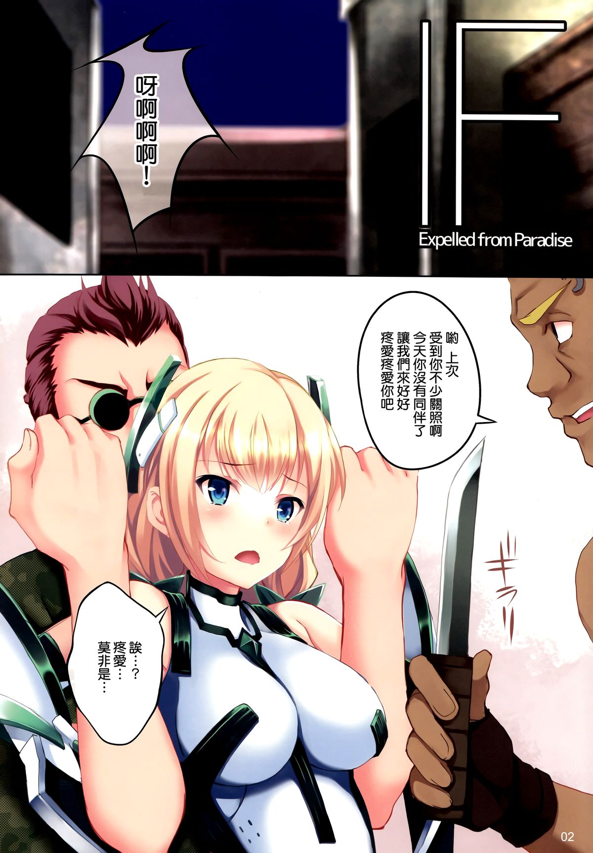 (C87) [Seven Days Holiday (Shinokawa Arumi, Koga Nozomu)] Fallen Angela (Rakuen Tsuihou -Expelled from Paradise-) [Chinese] [无毒汉化组] page 3 full