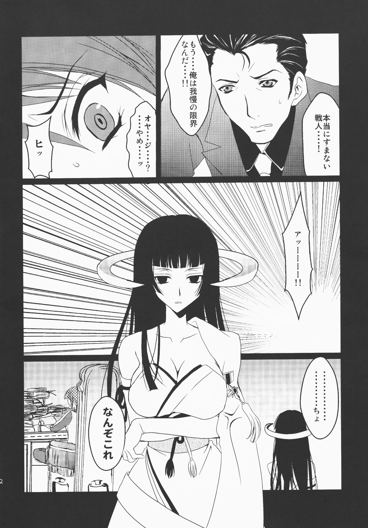 (CSP5) [Actively Dawn (Fukai Miyabi)] Umineko ga naku mae ni ore ga naita (Umineko no naku koro ni) page 31 full