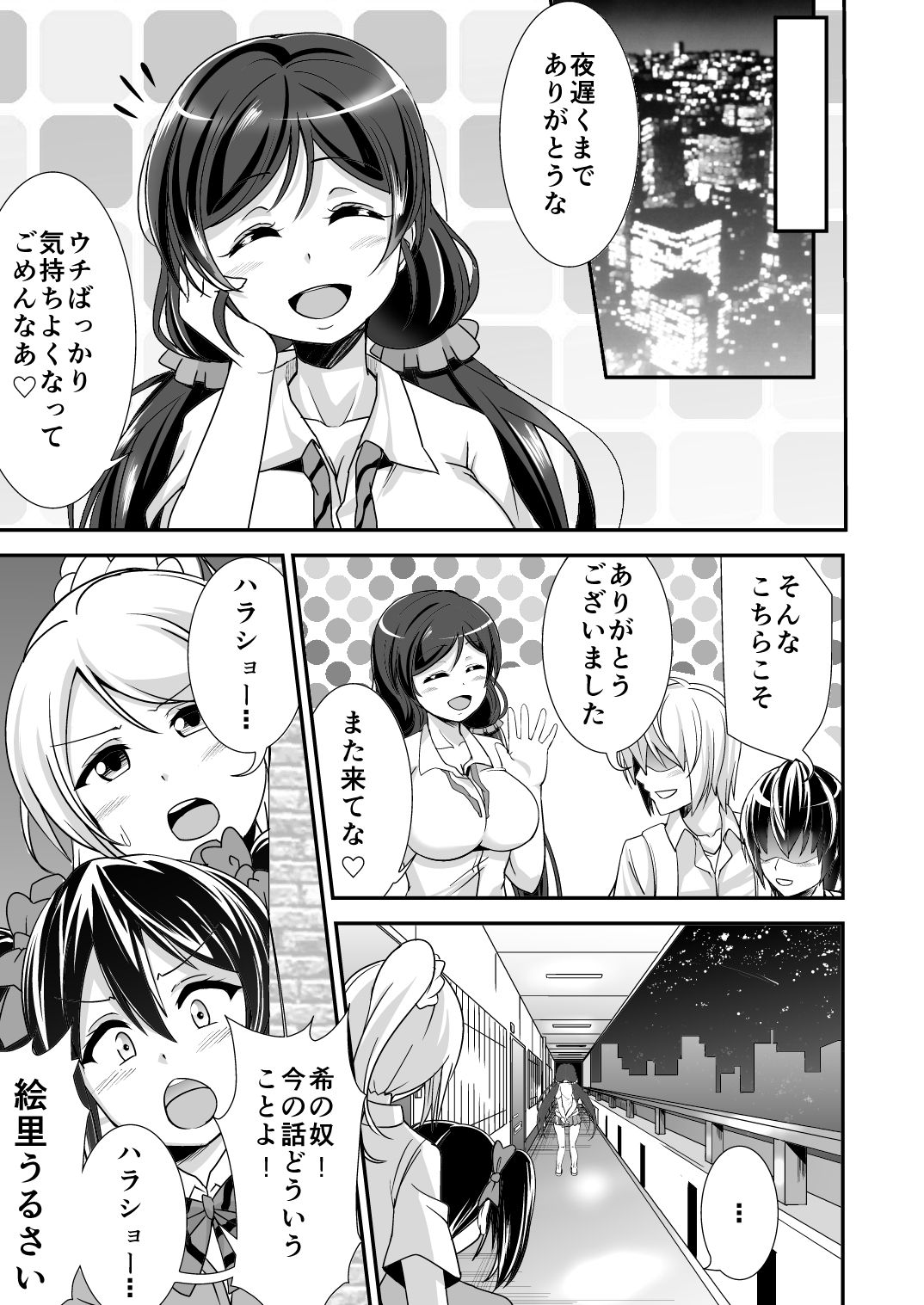 [Punisher Punishment (Panimi)] Konna Uchi ni Nacchatta (Love Live!) [Digital] page 19 full