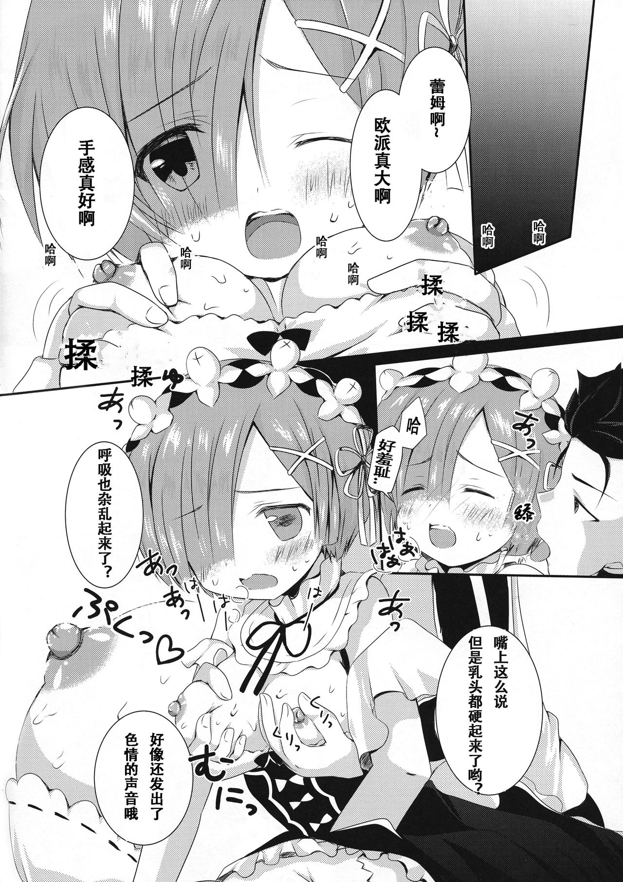 (C94) [R.O.C (Suzukawa Rino)] Ore no Tsuno ga Mou Gaman Dekinai (Re:Zero kara Hajimeru Isekai Seikatsu) [Chinese] [夏姬霸汉化组] page 9 full