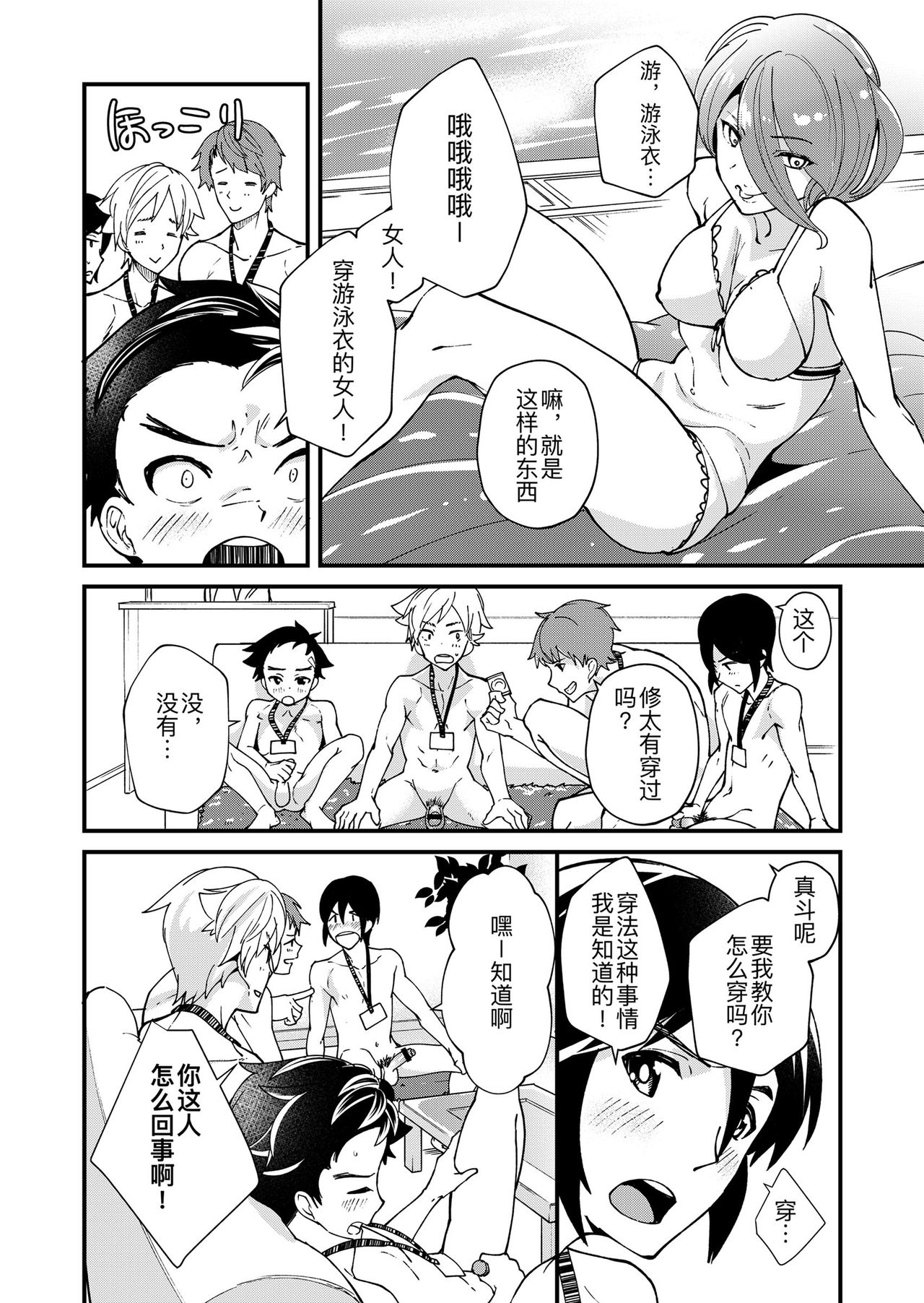 [Eichi Jijou (Takamiya)] e muken zenkoku danshi XX kensa [Chinese] [Digital] page 31 full