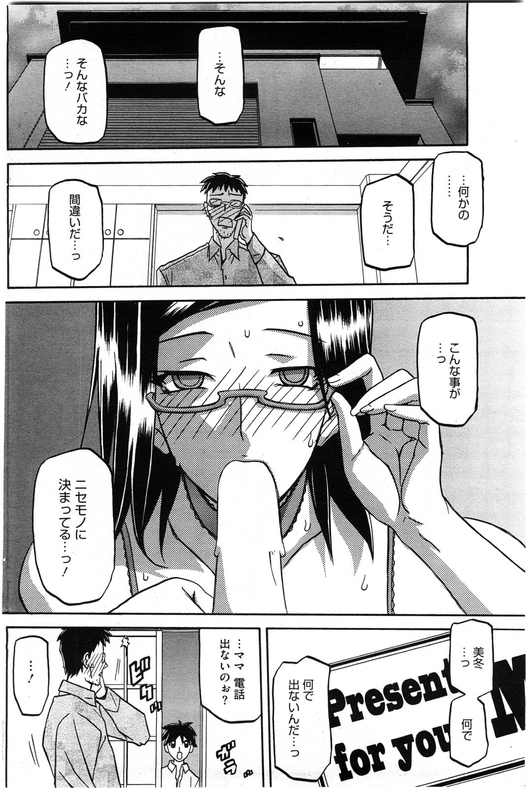 [Sanbun Kyoden] Fuyu no Ajisai page 100 full